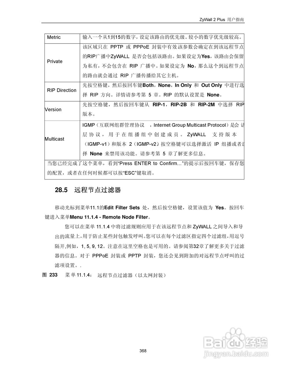 ZyXEL ZyWALL 2 Plus网络安全设备用户手册:[38]