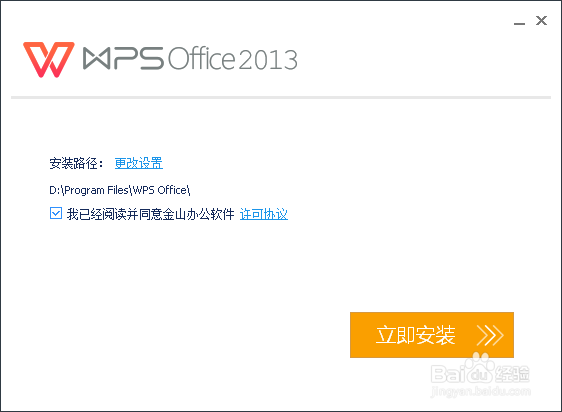 怎么安装2013版PPT？