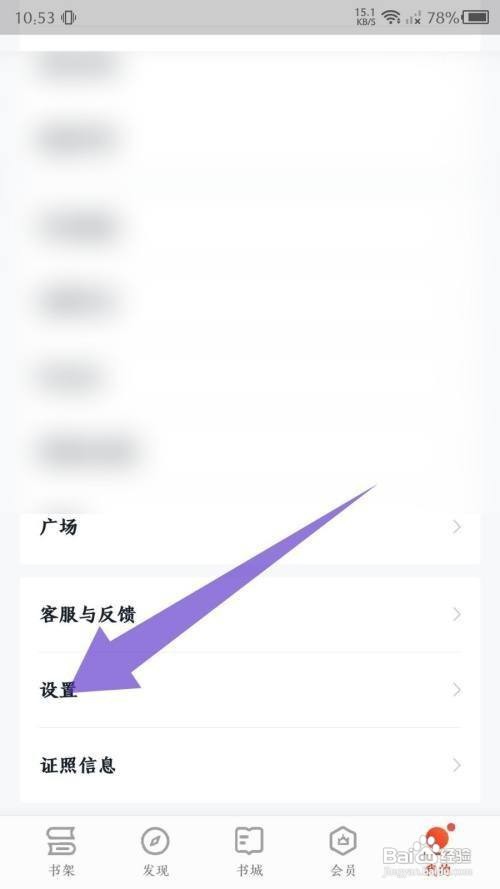 如何关闭掌阅App的夜间模式