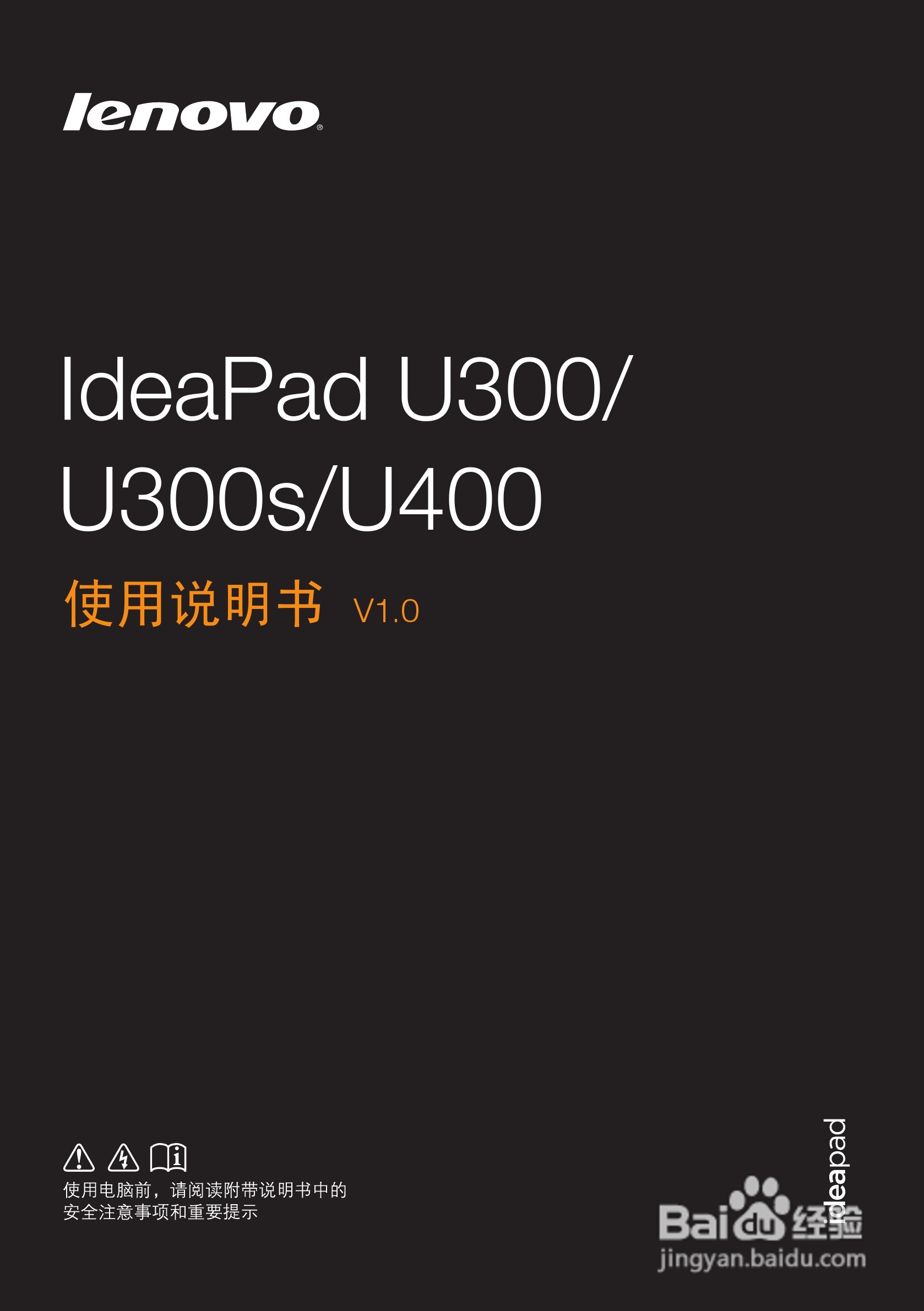 Lenovo联想U300s笔记本电脑说明书:[1]