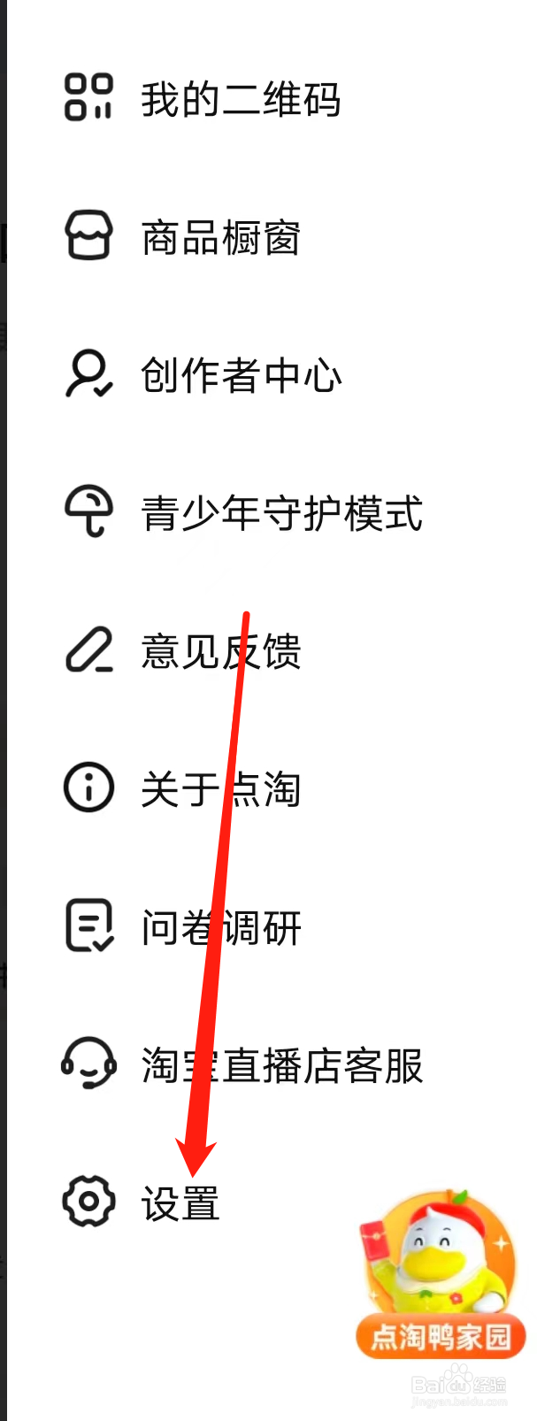 点淘如何查看用户协议