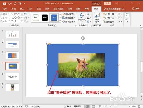 ppt:如何将一张图片设为另一张图片的背景?
