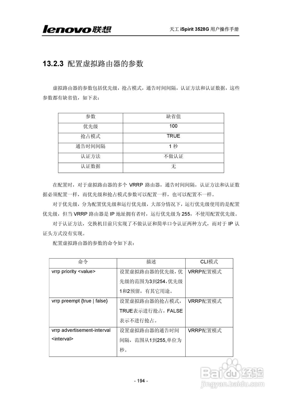 联想天工 iSpirit 3528G交换机 用户操作手册:[19]
