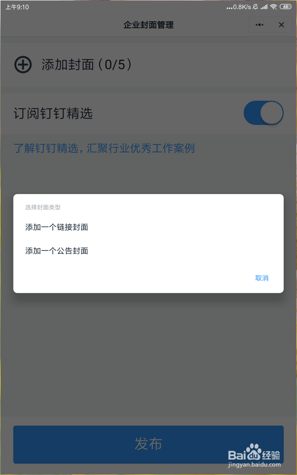 怎样在阿里钉钉首页设置安全注意要点