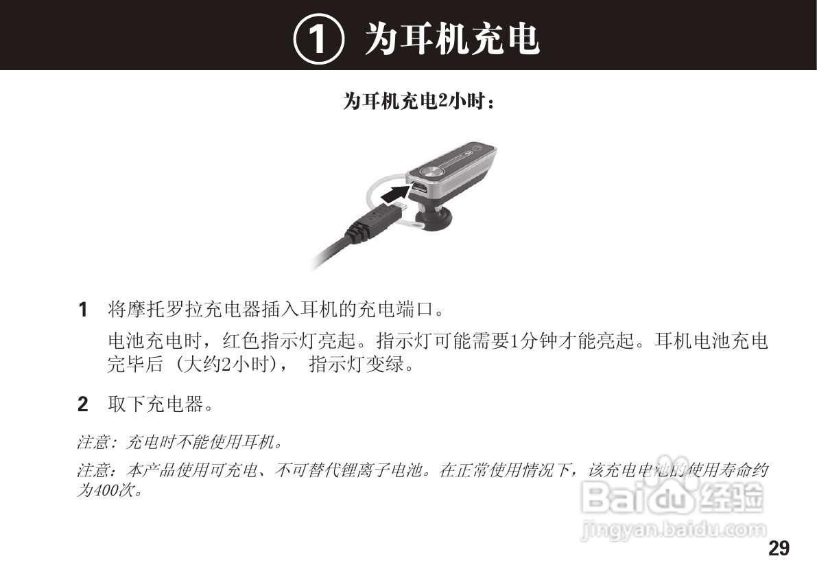 摩托罗拉H780蓝牙耳机使用说明书:[3]