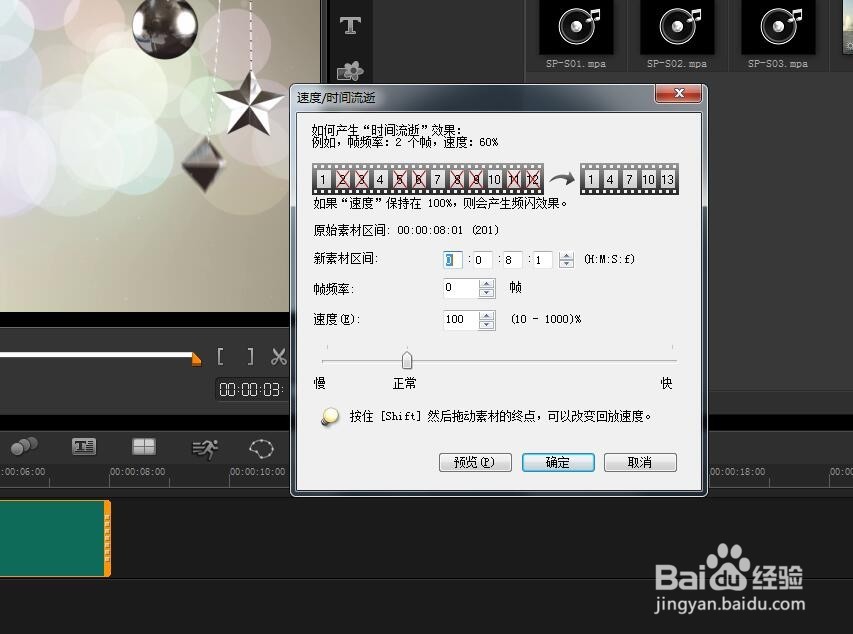 会声会影中如何调整视频速度