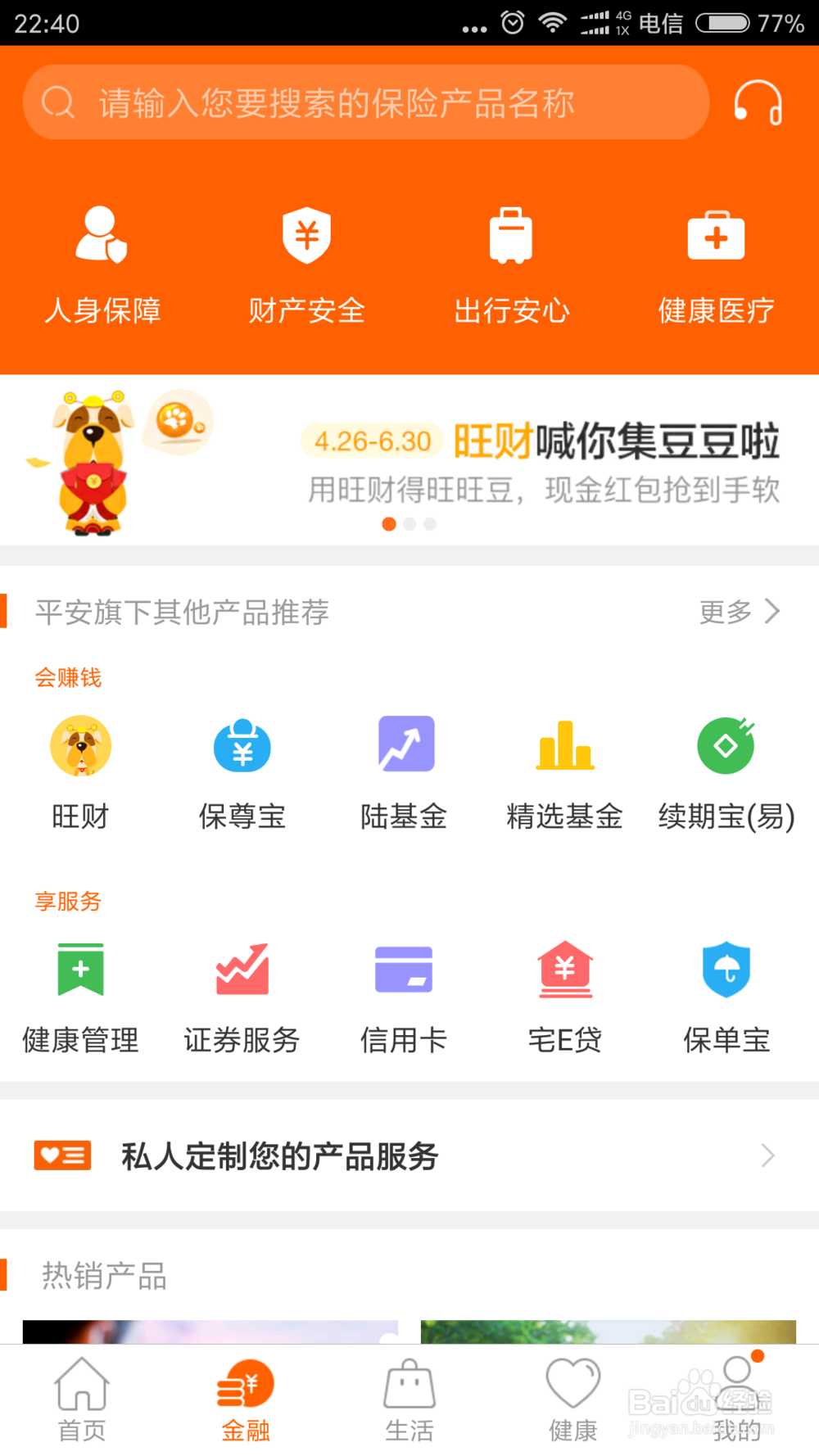 平安金管家旺财模块存钱收益