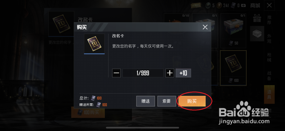 和平精英如何获取改名卡