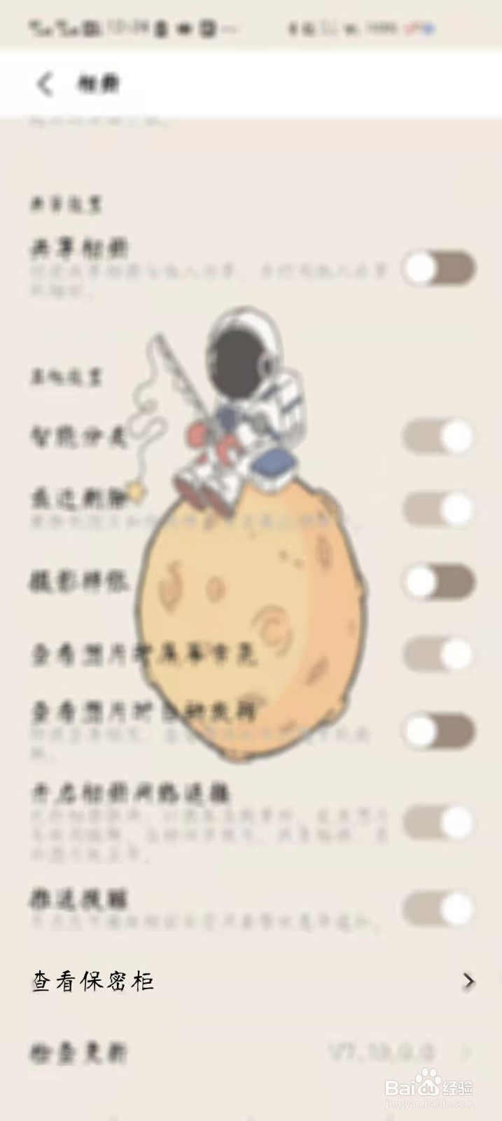 小米手机私密相册找不到了怎么办