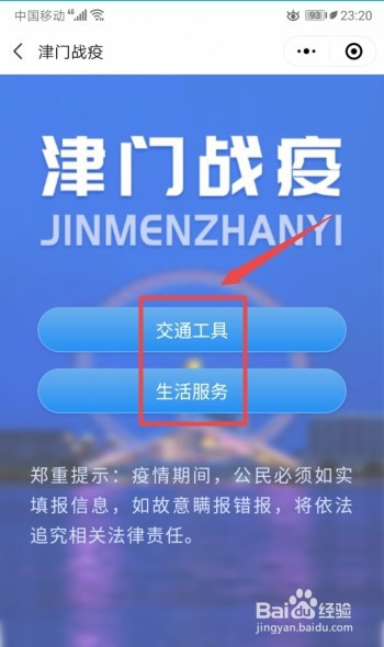 天津出入公共场所须扫码，如何进行扫码？