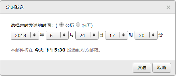 如何定时将邮件发送出去