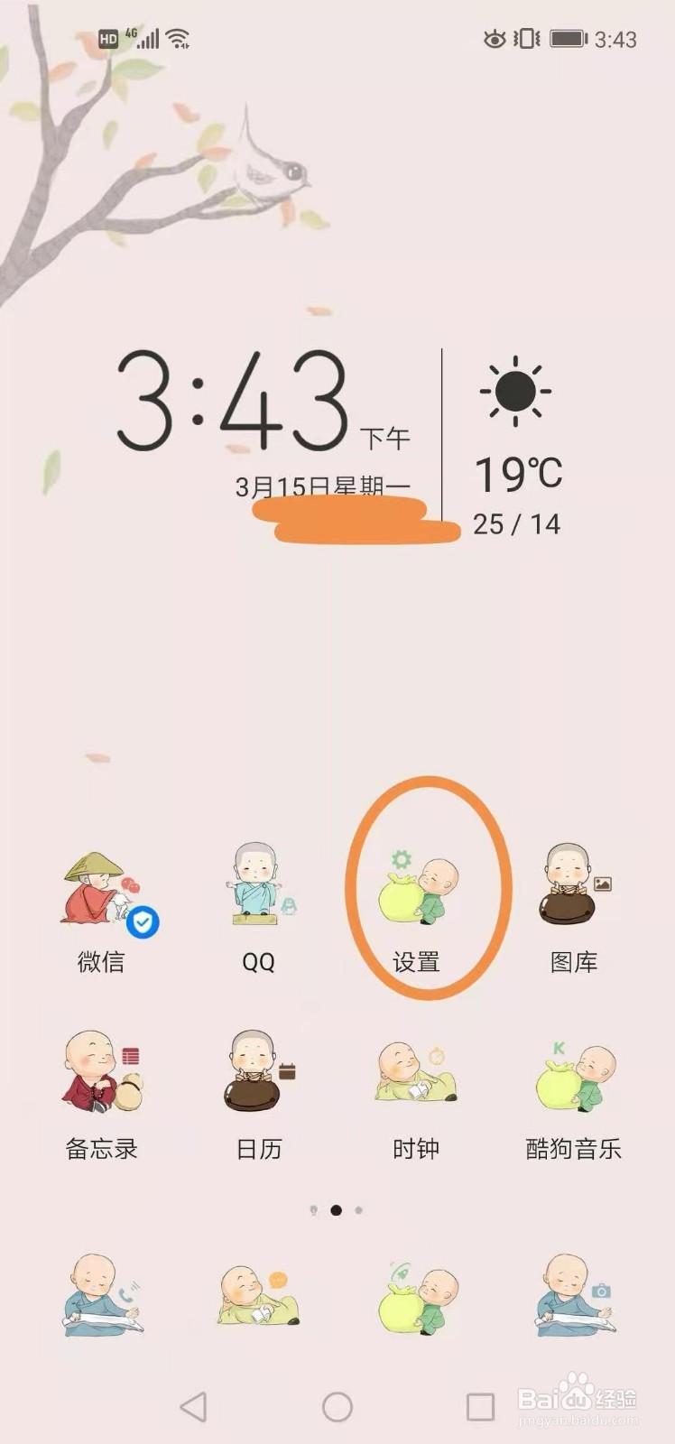 手机如何设置“省电”模式？