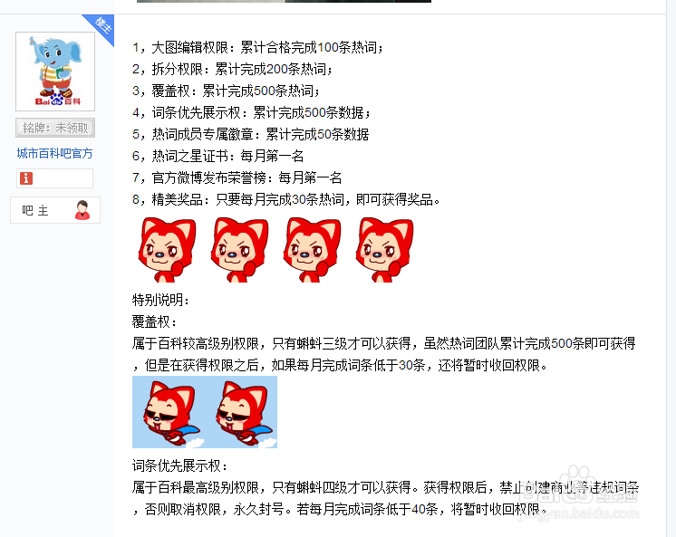 怎么加入百度百科热词团队