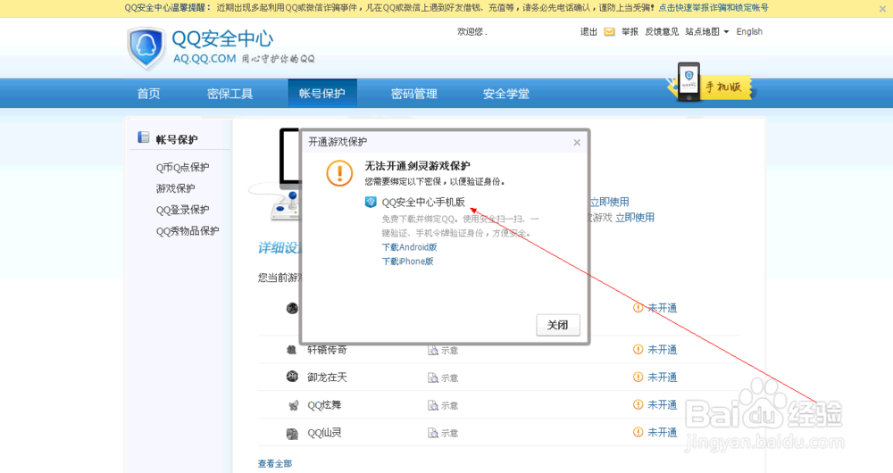 qq登录保护设置如何操作