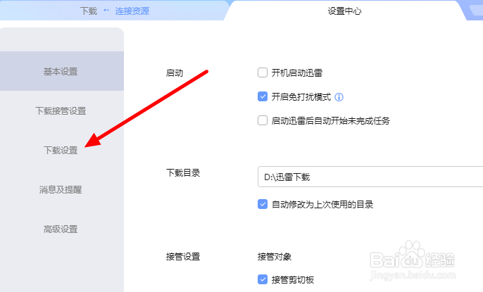 怎样限制迅雷下载速度