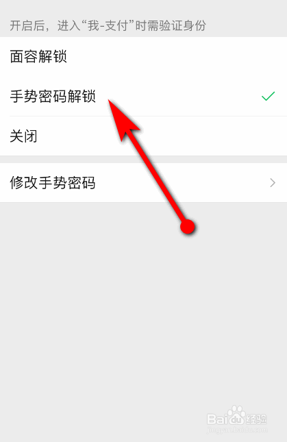 微信支付手势密码如何设置？