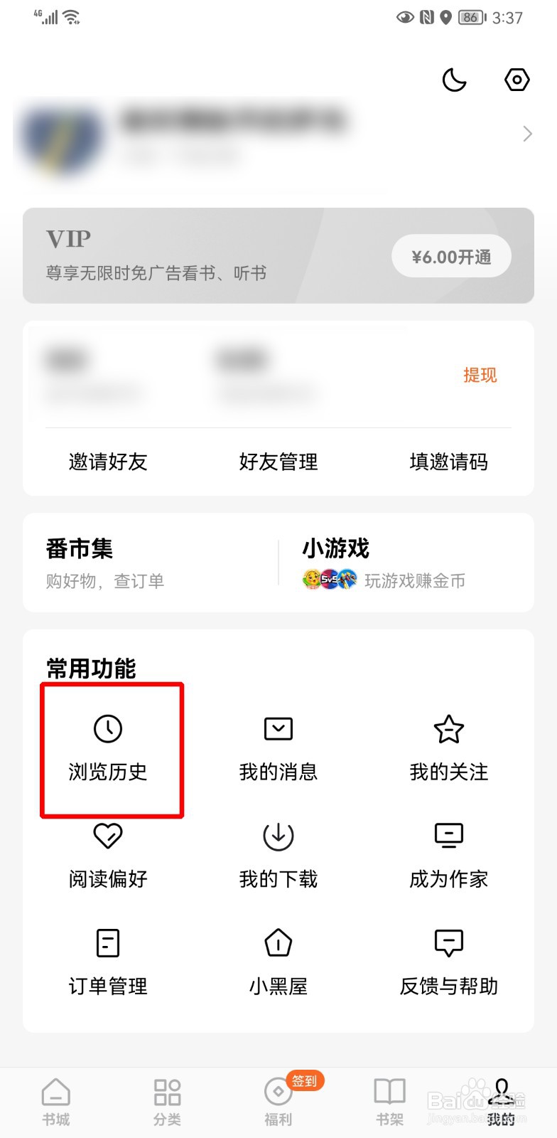 番茄小说怎么删除阅读历史