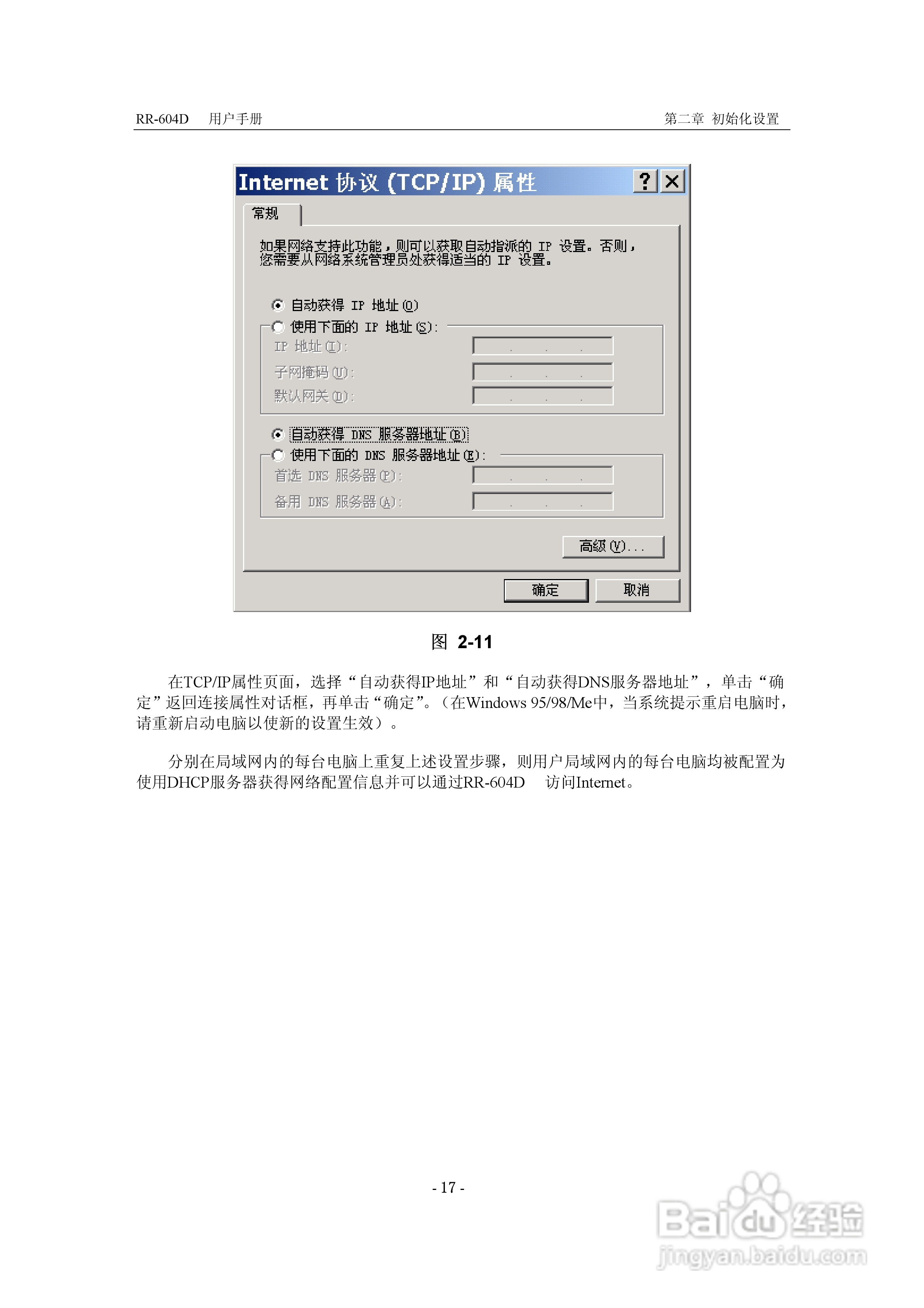 RR-604D 网络加速多功能路由器说明书:[3]