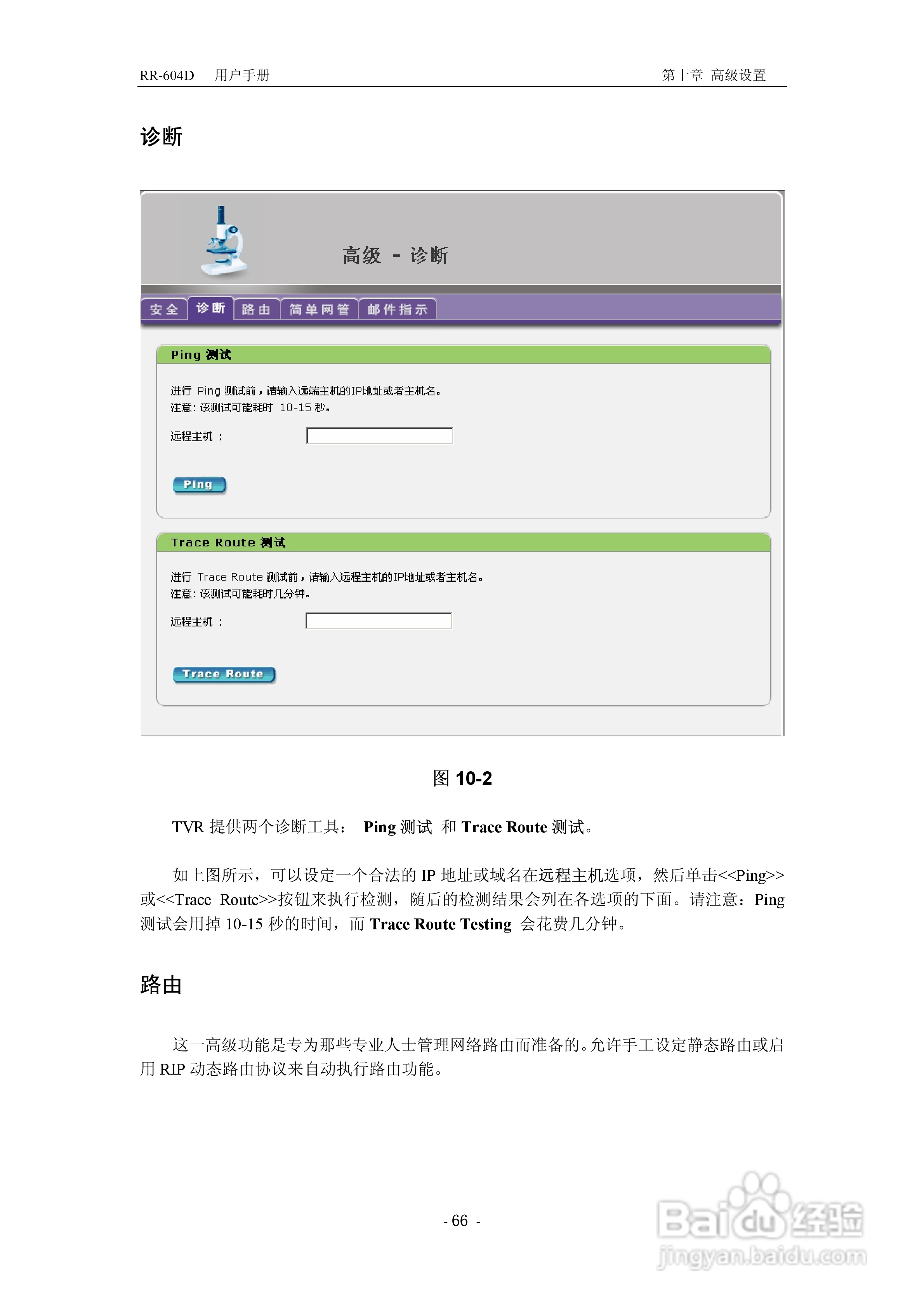 RR-604D 网络加速多功能路由器说明书:[8]