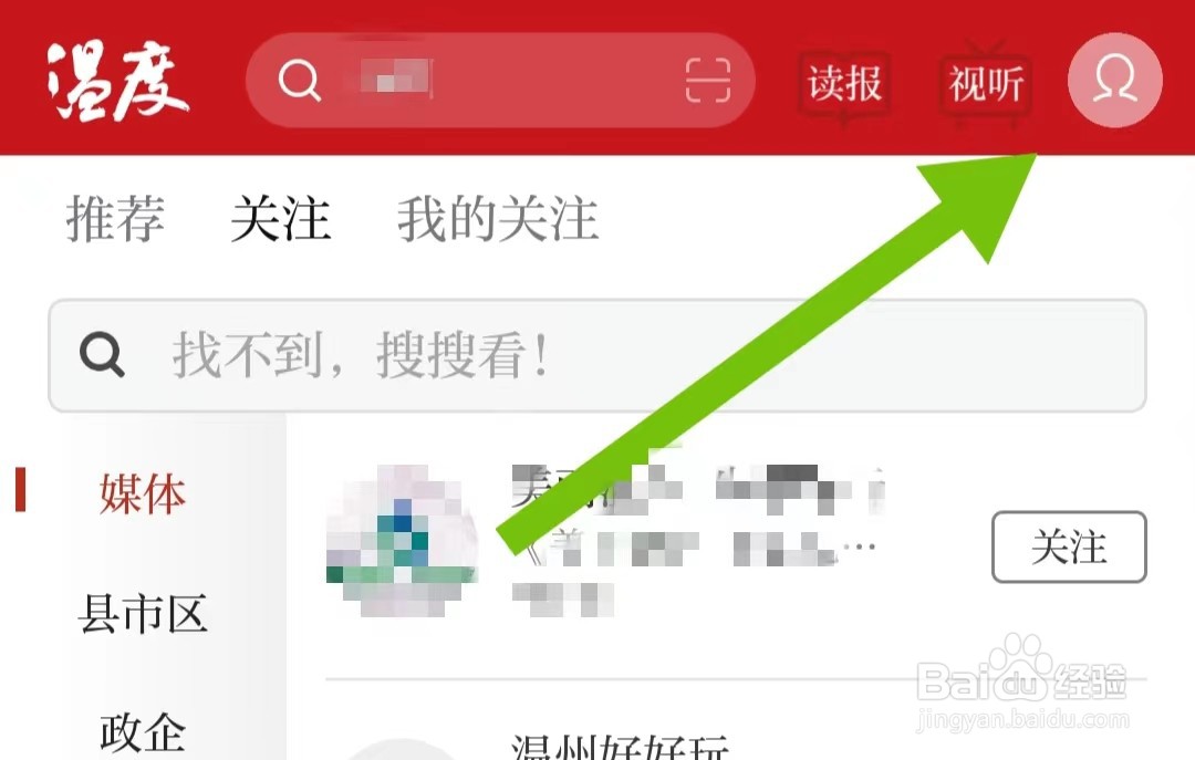 如何查看温度新闻软件版权声明