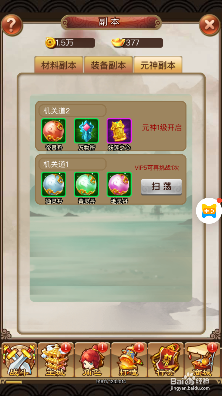 梦幻沙城中怎么获取和装备元神