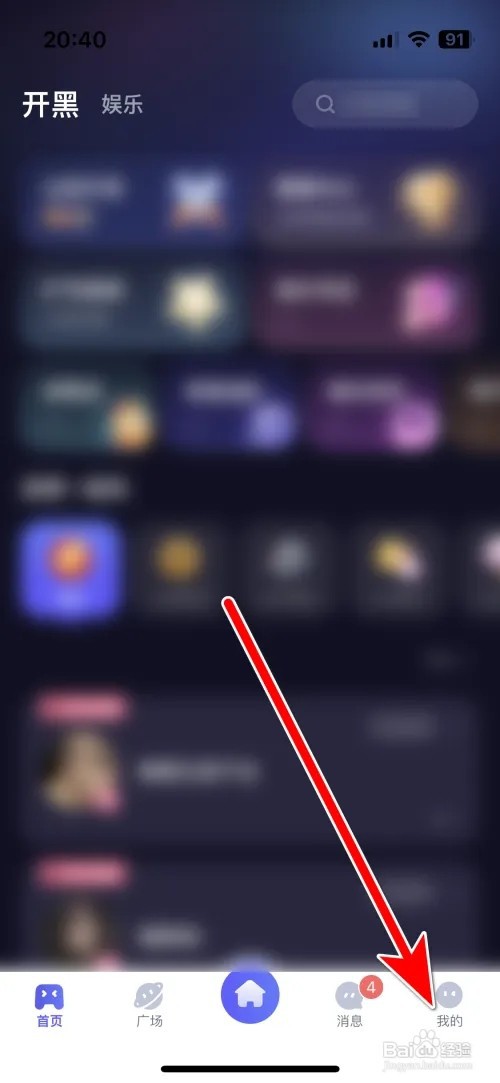 欢游怎么设置城市标签对他人可见