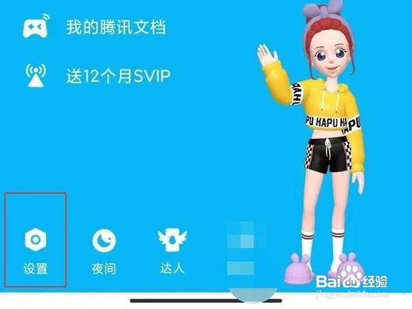 qq绑定的手机号怎么更换