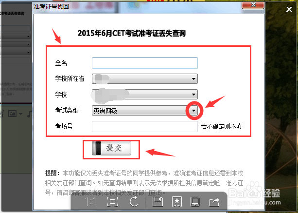 怎样查到四六级准考证号？