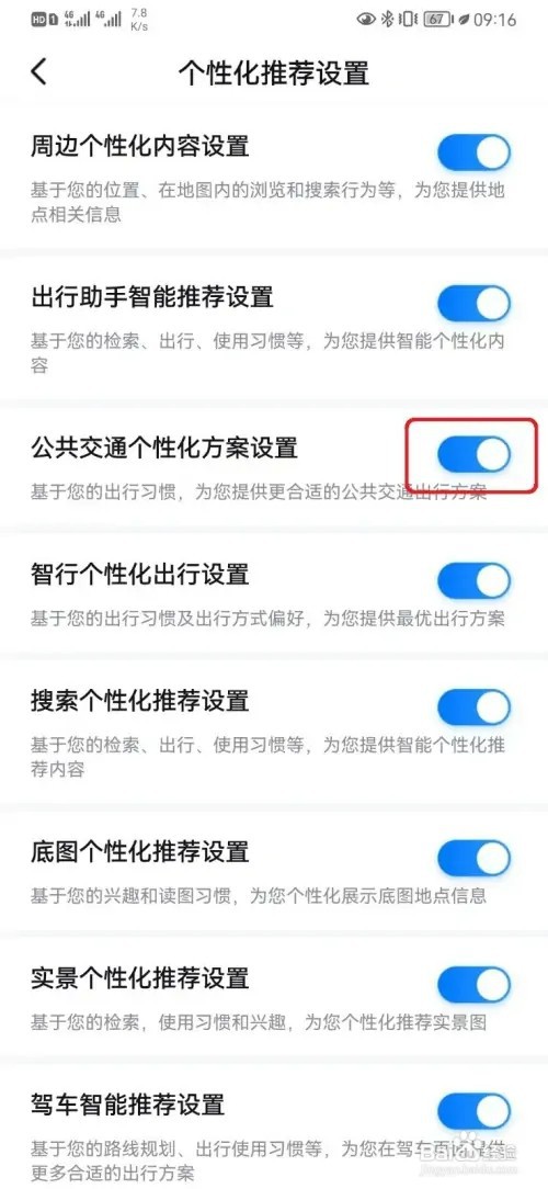 怎样开启百度地图公共交通个性化方案