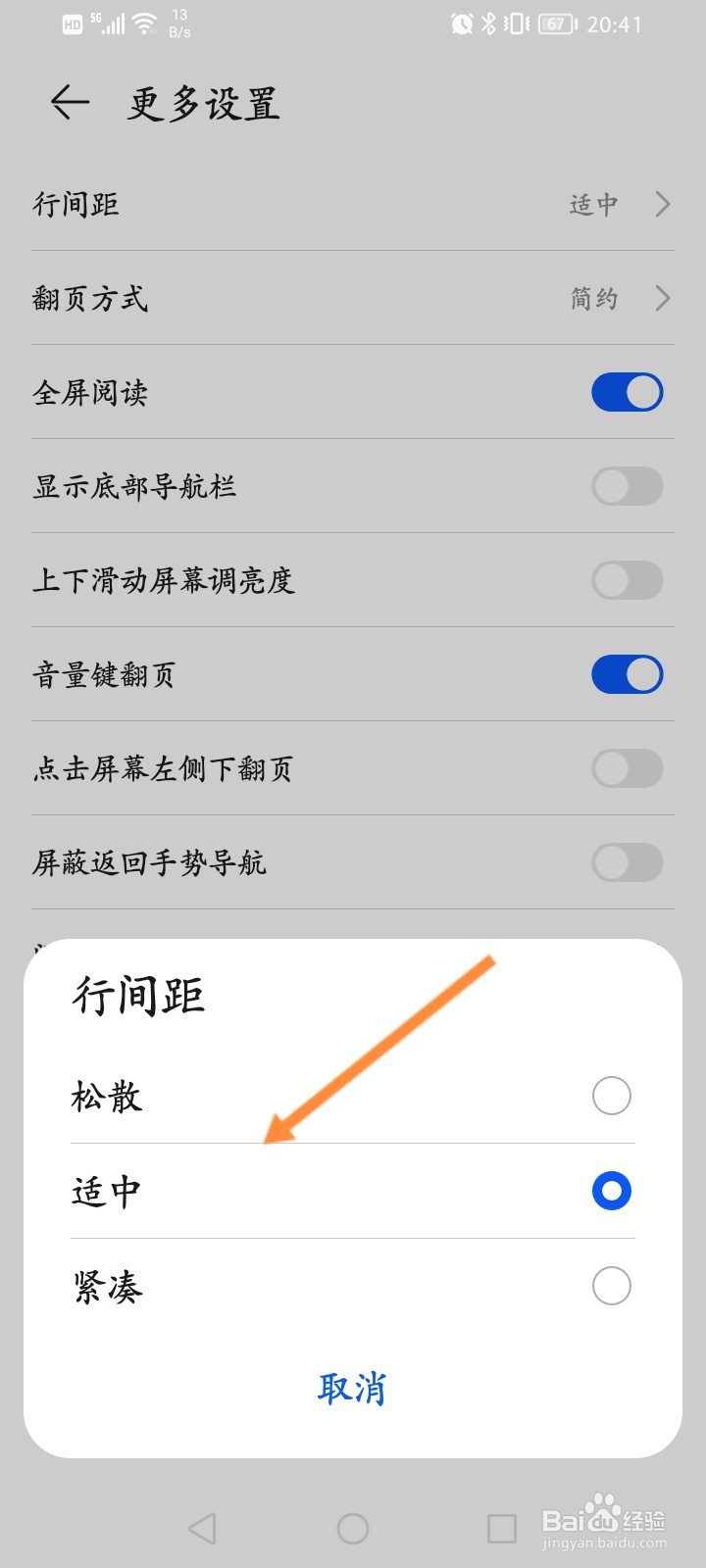 荣耀阅读怎么修改行间距大小