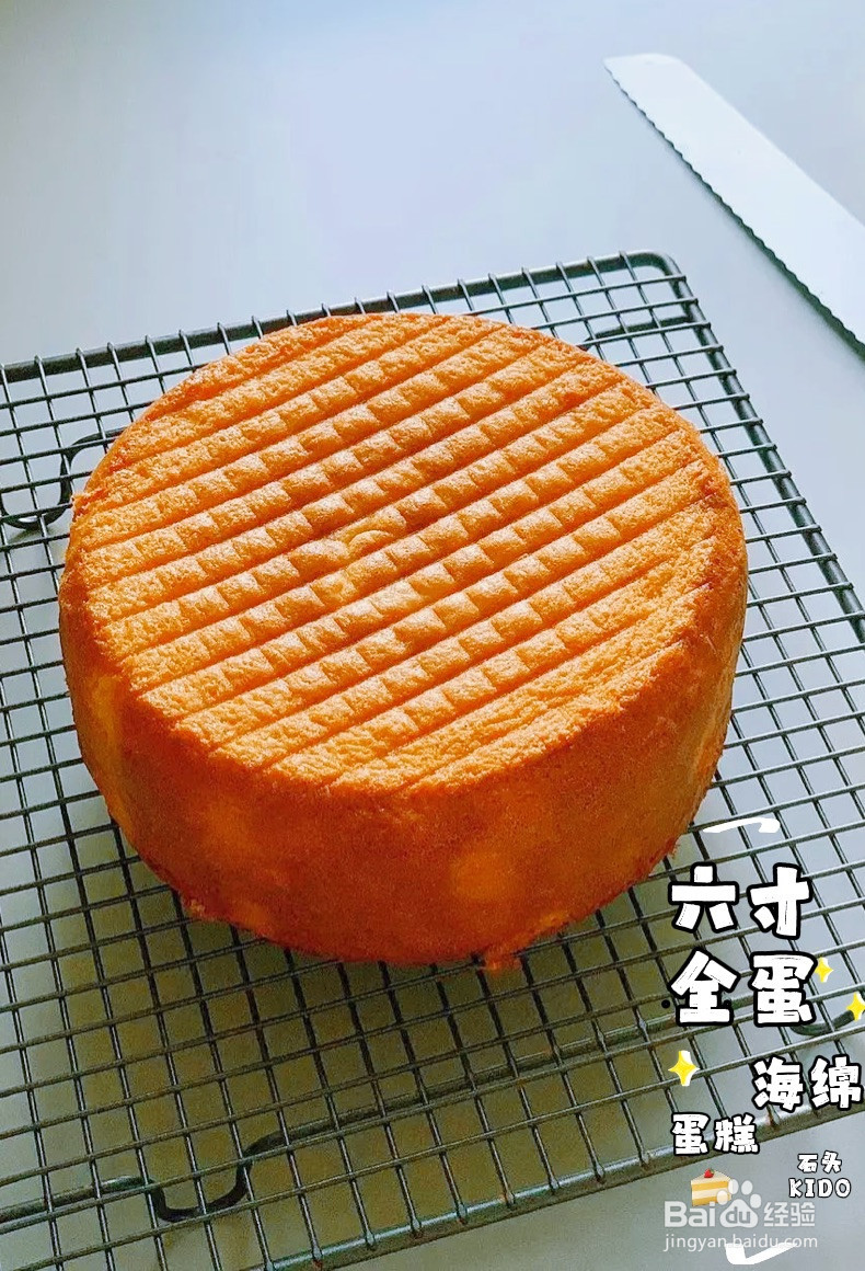 六寸全蛋海绵蛋糕的做法