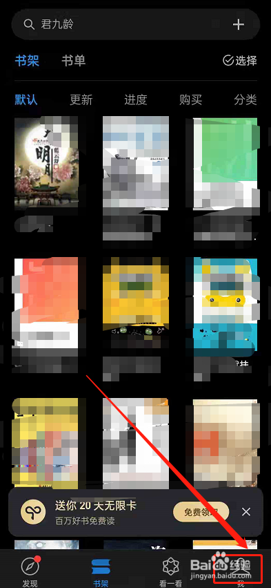 微信读书阅读笔记如何查找