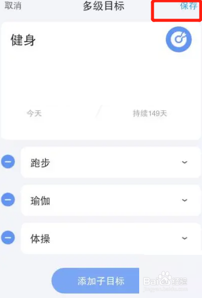 时光序如何添加子目标