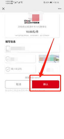 如何办理沃阅读5G高清听书10元教育包