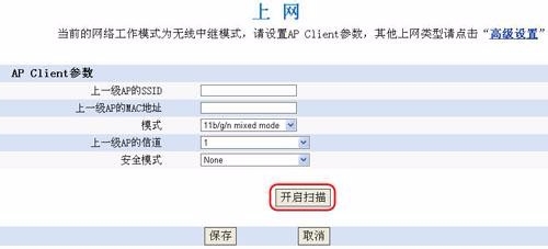 高科路由器设置无线中继教程