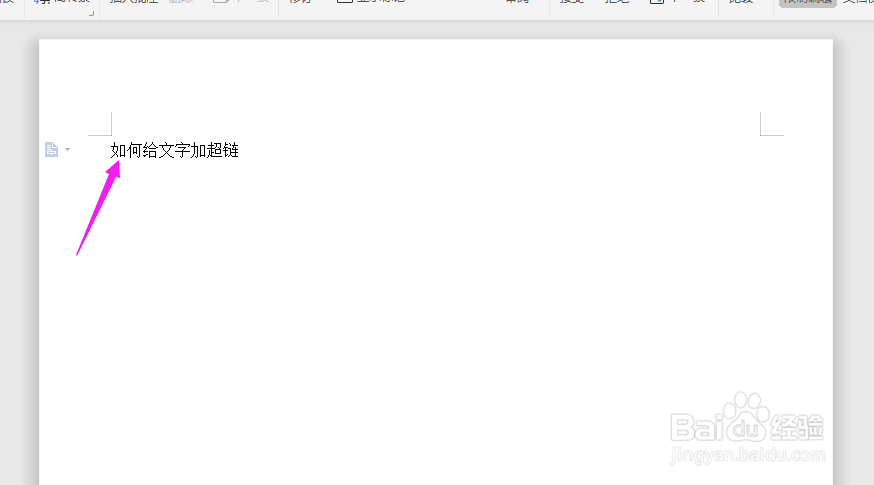 Word怎么给文字添加超链接