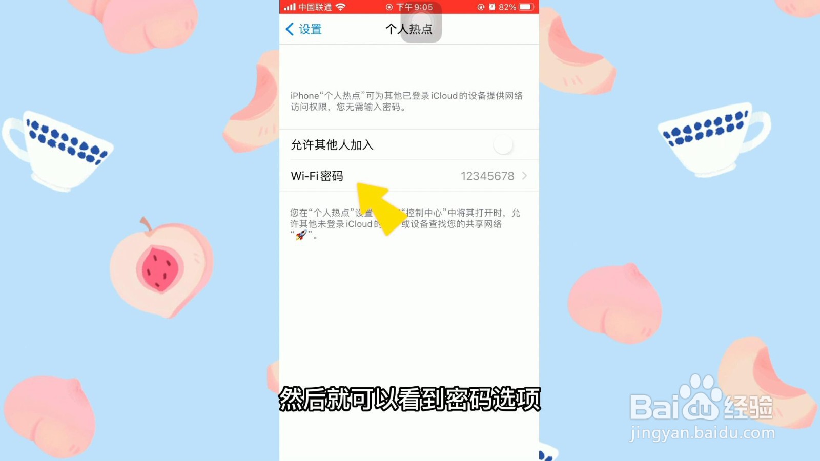 怎么修改手机的热点密码