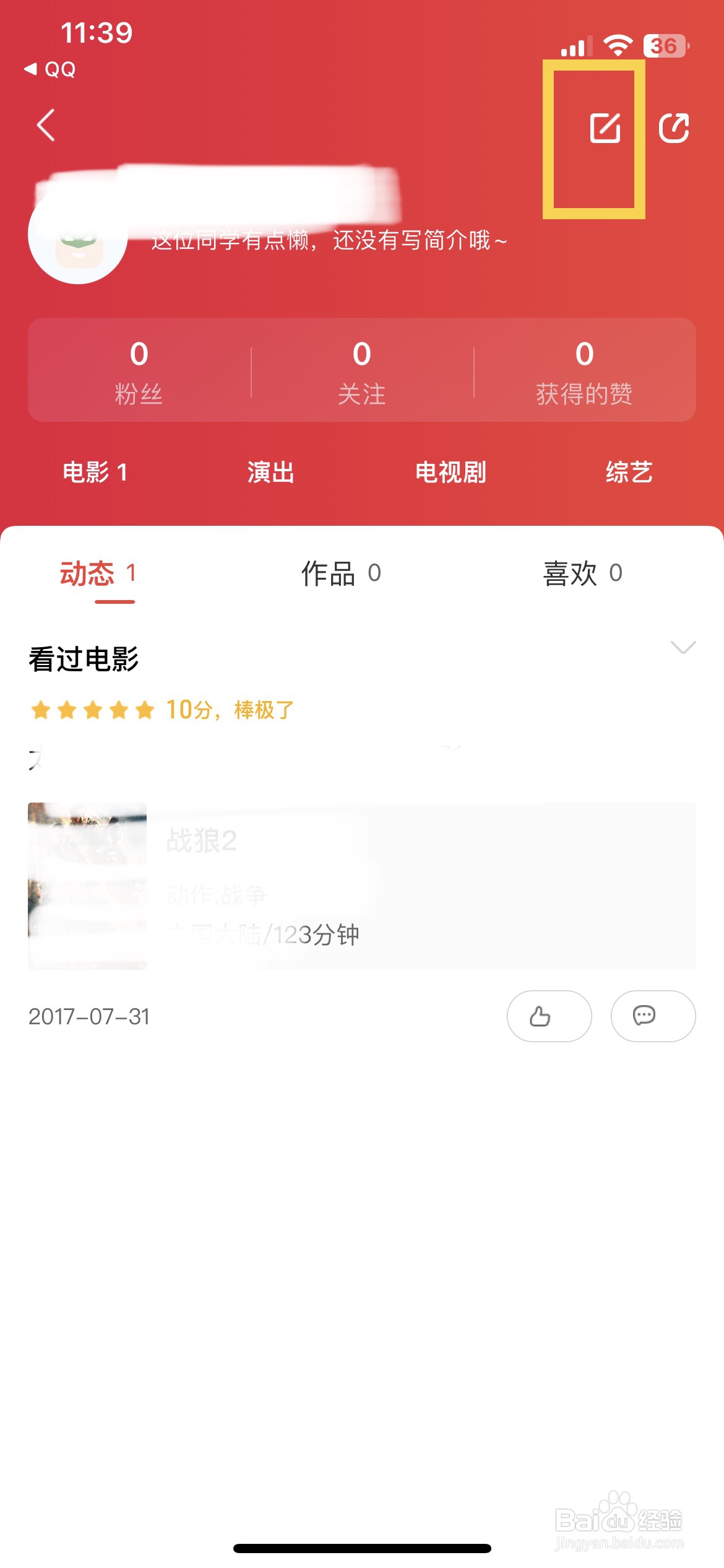 猫眼APP软件如何快速更改自己的性别