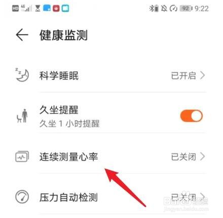 华为手环B5连续测量心率在哪开