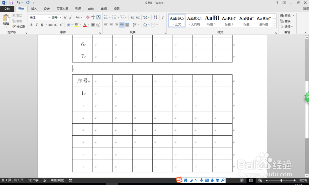 WORD2013如何给表格第一列实现自动递增的序号