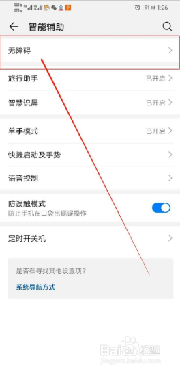 华为手机屏幕朗读模式怎么退出？