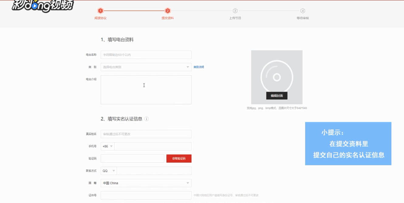 网易云音乐怎么申请成为主播？