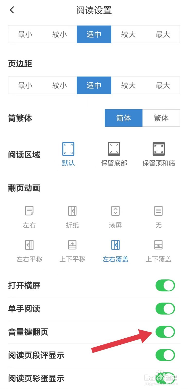 息壤阅读怎么开启音量键翻页