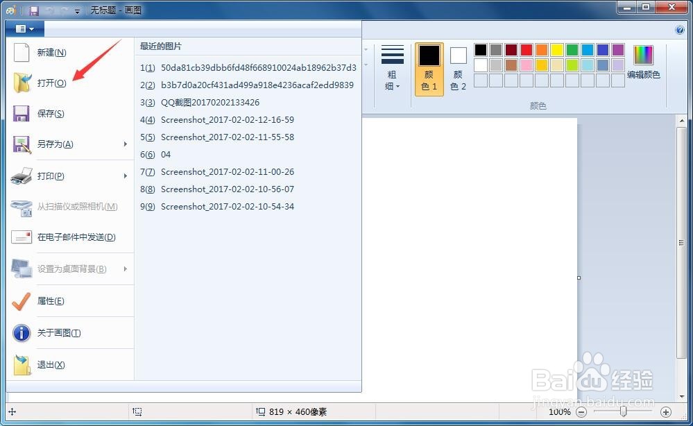 如何利用画图软件去掉图片水印