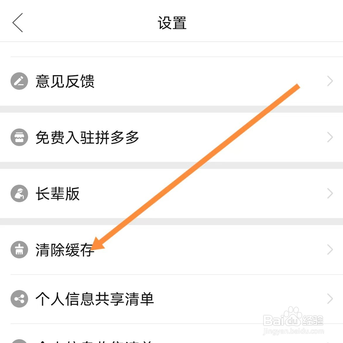 拼多多如何查找清除缓存