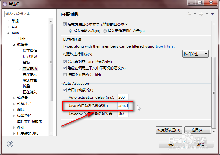 Eclipse如何自动提示：点加全字母激活提示