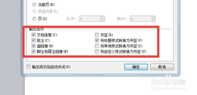 如何在word里直接将文档转换为pdf格式