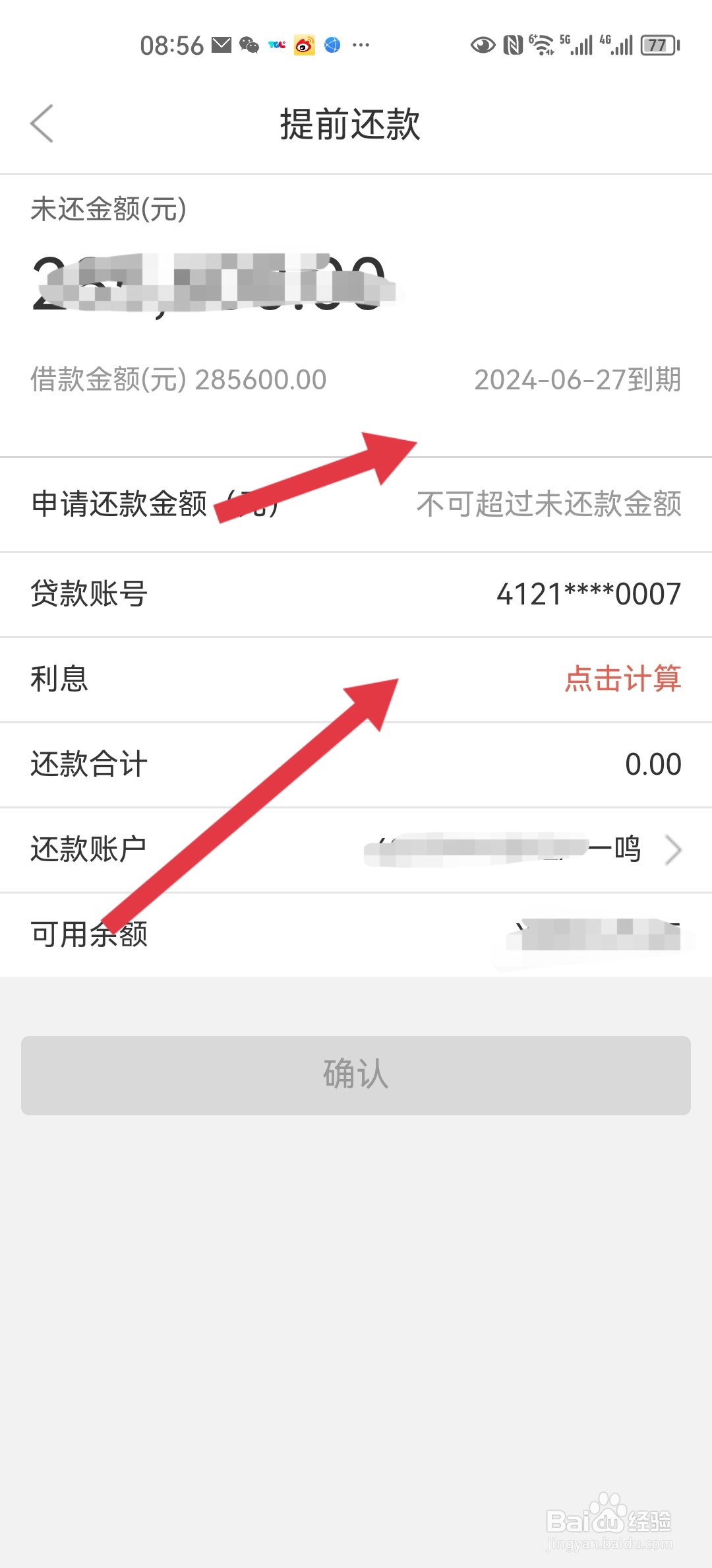 徽商银行手机银行怎么自助还贷款