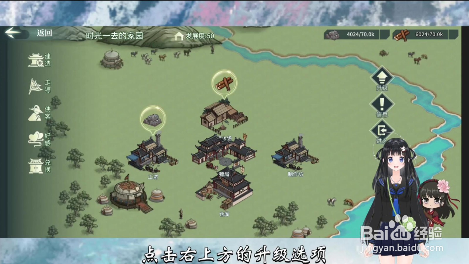 汉家江湖镖局怎么升级