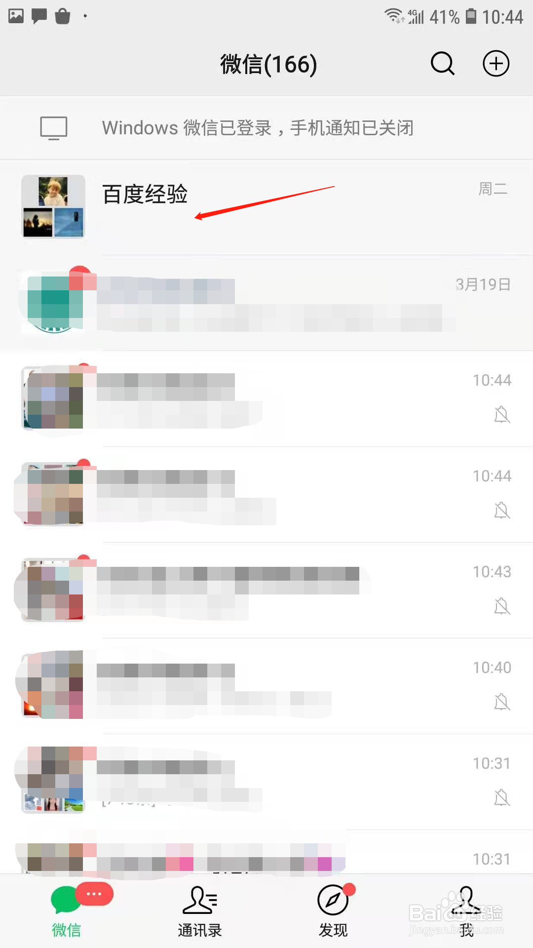 微信群直播怎样禁止观众连麦